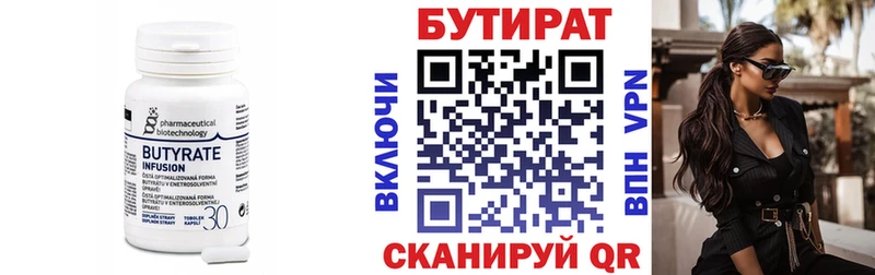 Бутират вода  цена наркотик  Певек 